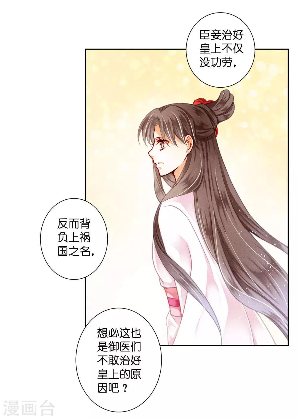 第93话 戏精皇后-第94话