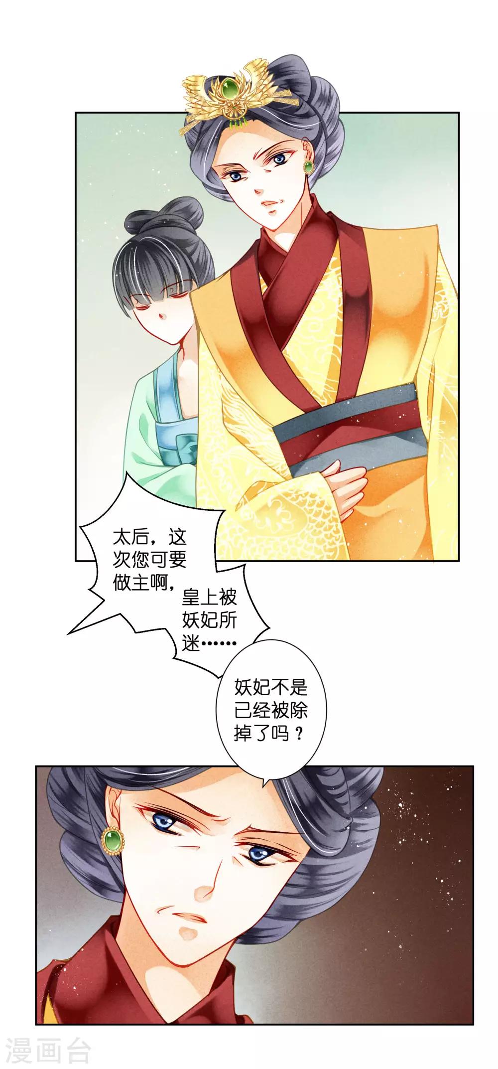 第93话 戏精皇后-第94话
