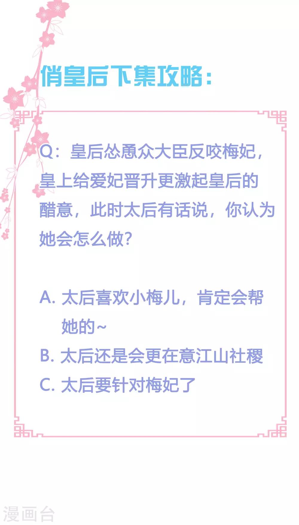 第93话 戏精皇后-第94话
