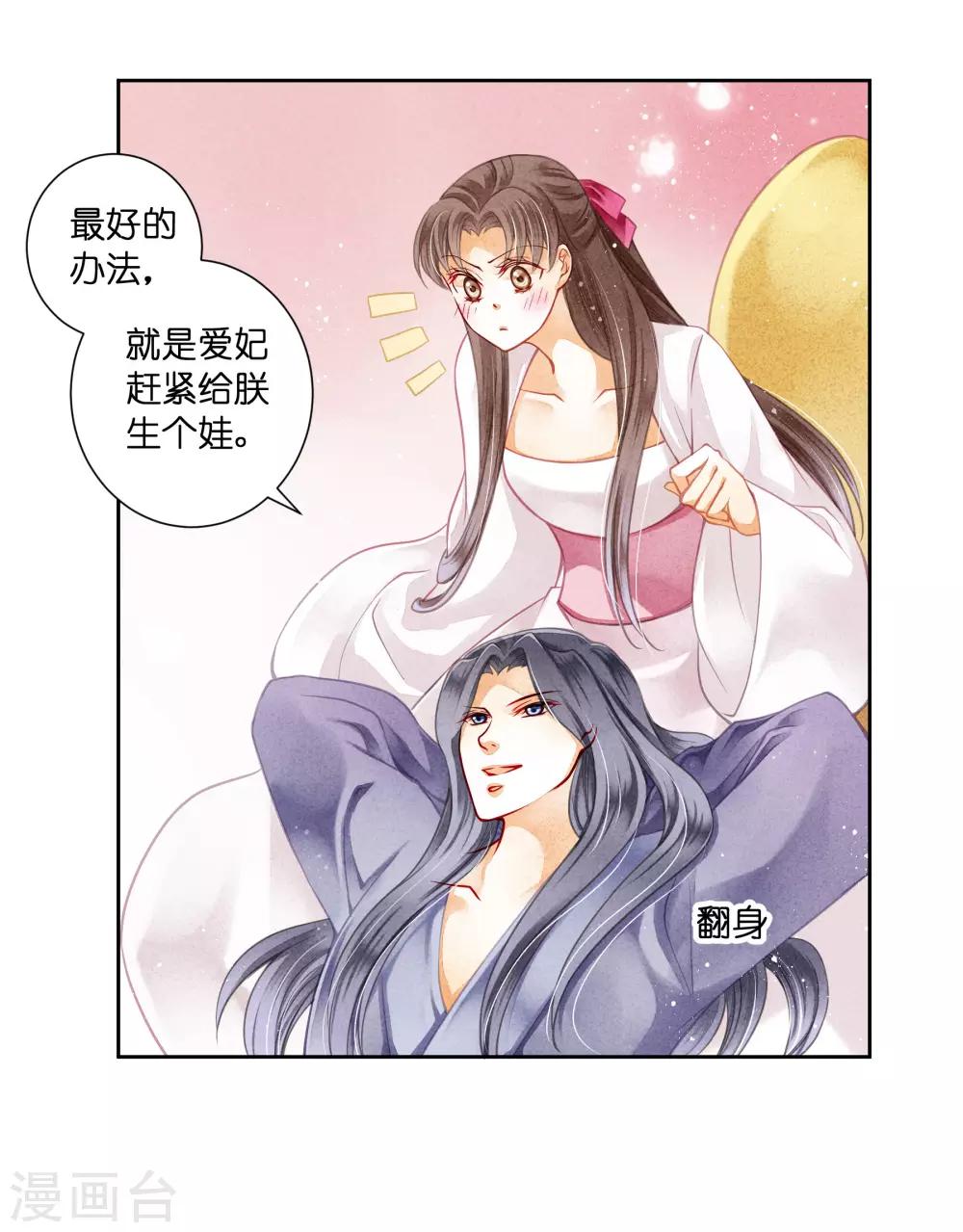 第95话 皇上，您的鸡肉卷到了-第96话