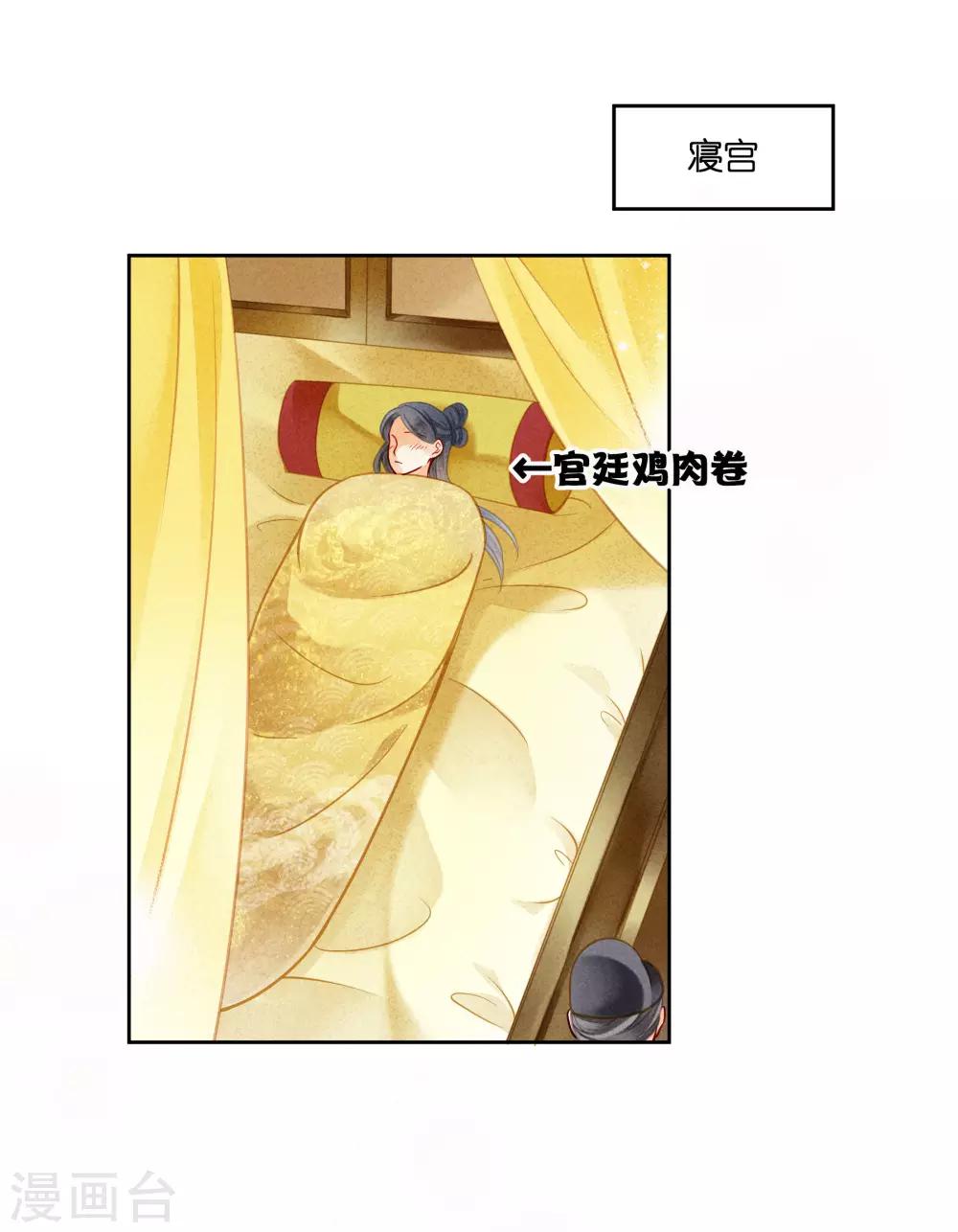 第95话 皇上，您的鸡肉卷到了-第96话