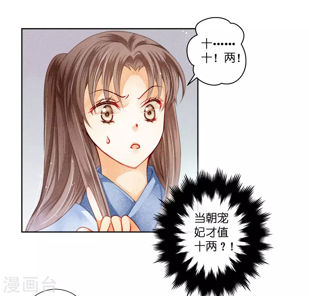 第97话 当朝贵妃当街卖艺？-第98话
