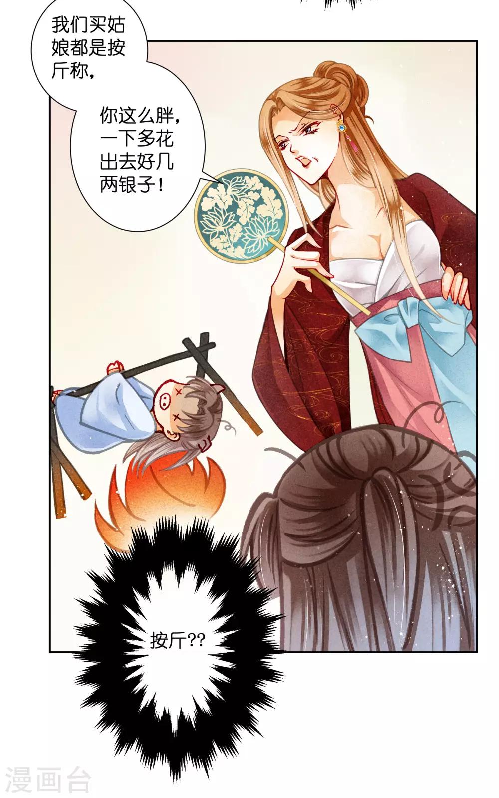 第97话 当朝贵妃当街卖艺？-第98话