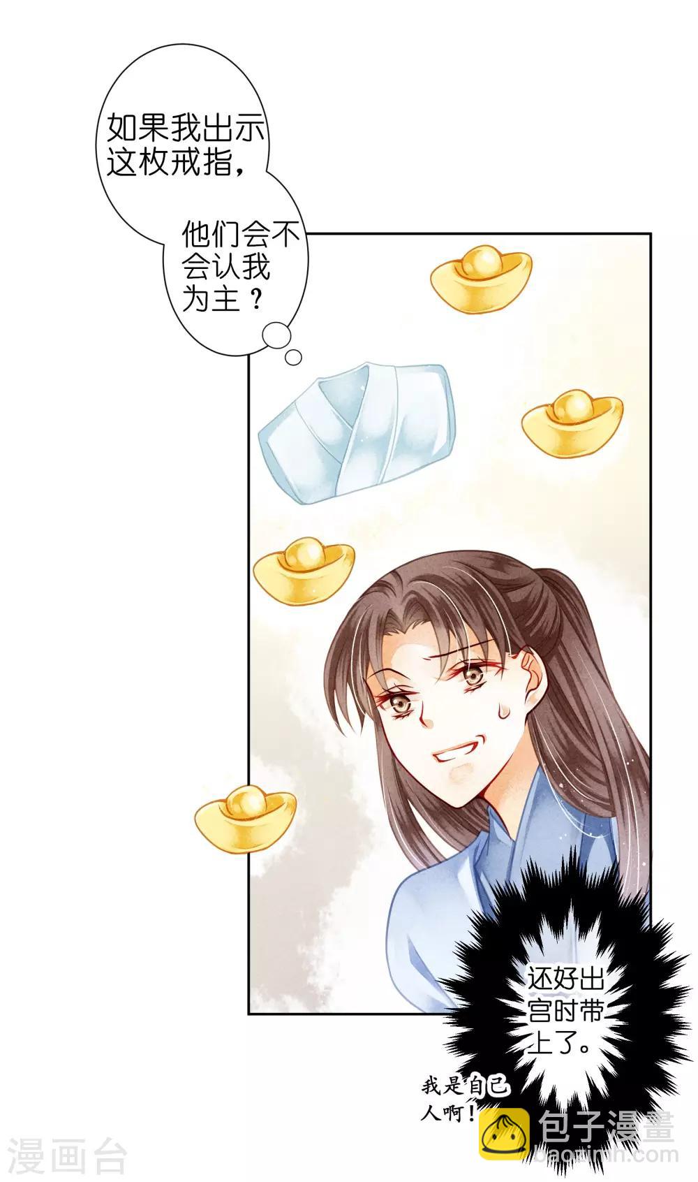 第97话 当朝贵妃当街卖艺？-第98话