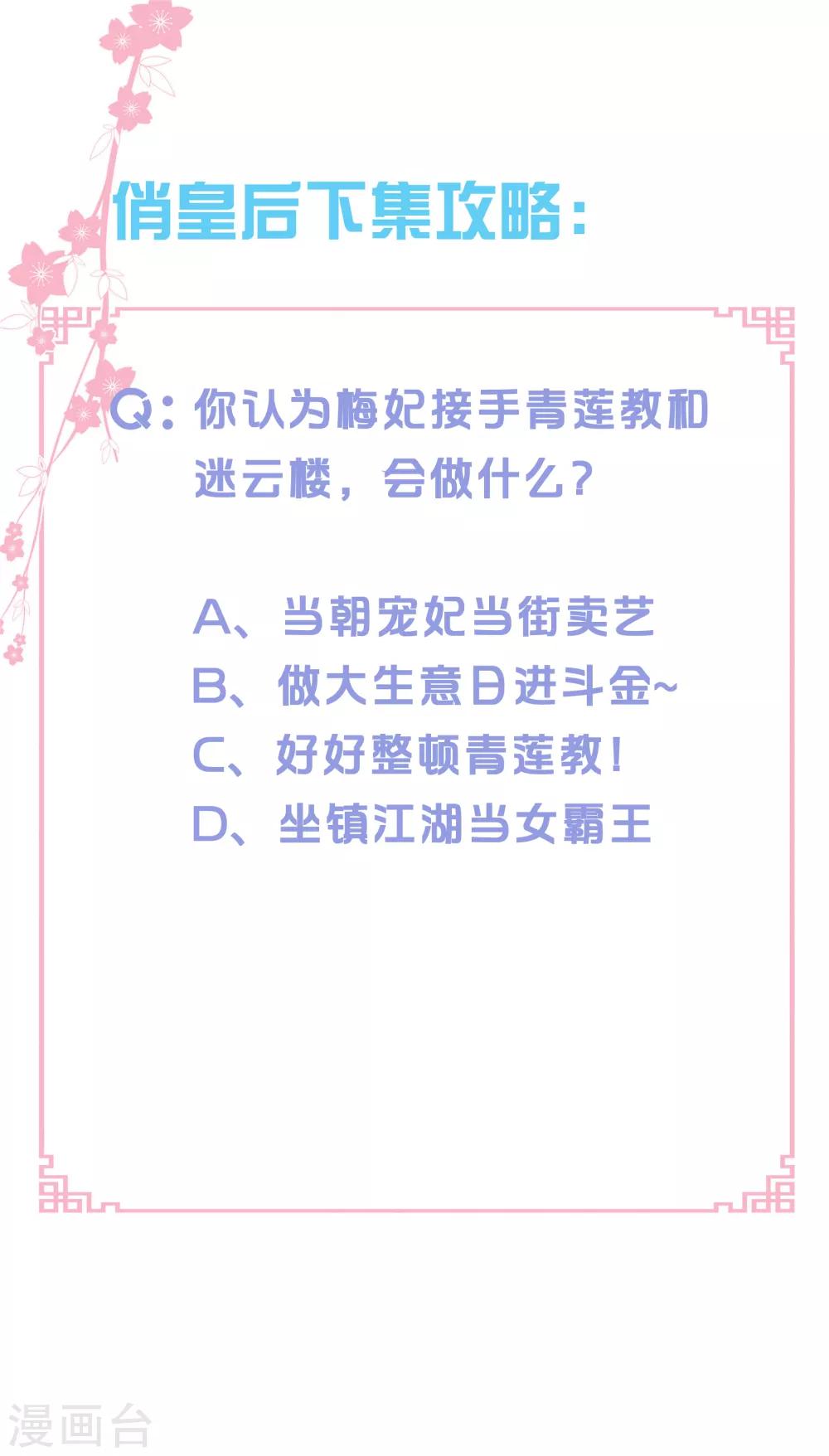 第97话 当朝贵妃当街卖艺？-第98话