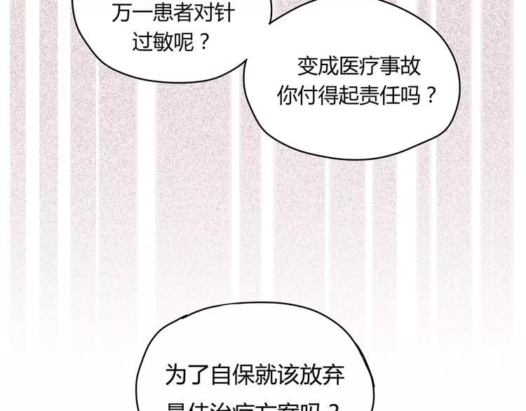 第1+2话 实习第一天遇上医院太子(1/2)-第2话
