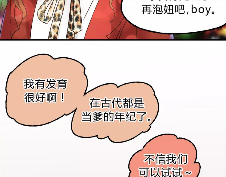 第23话 我已经是可以生孩子的年纪了！(1/2)-第24话