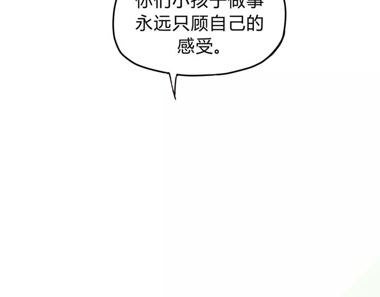 第44话 麻烦的小孩子(1/2)-第46话