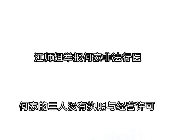第66话 没有不加班的医生(1/3)-第70话