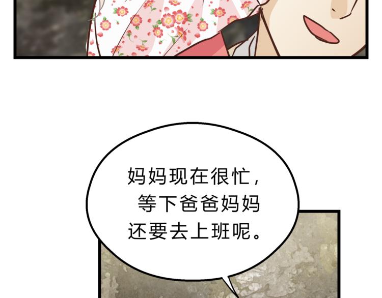 第68话 他抛弃过你吗(1/2)-第72话