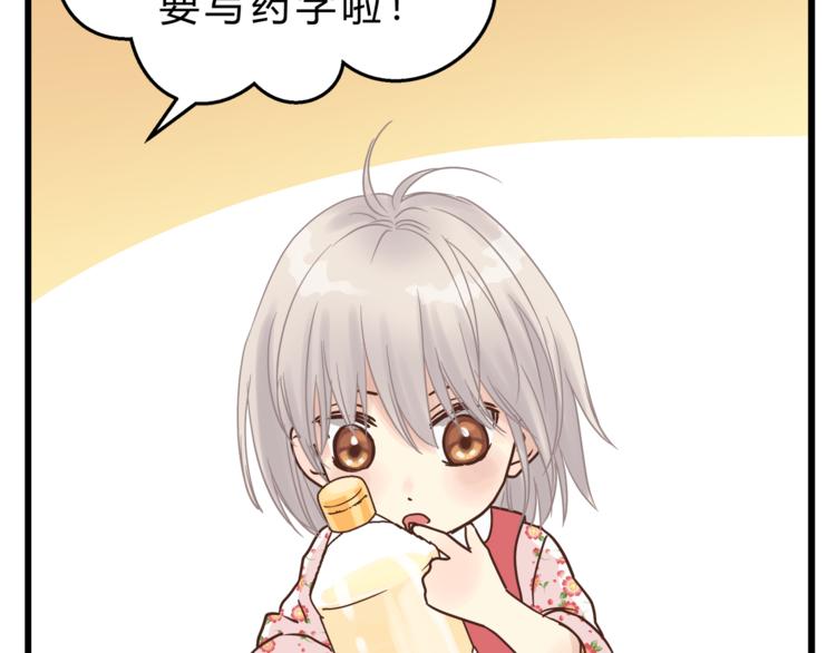 第70话 师兄是在约我吗？(1/3)-第74话