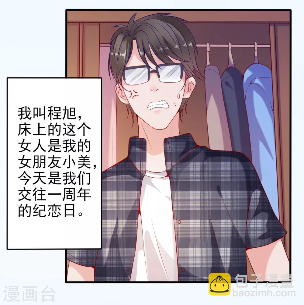 第1话 被绿了！-第2话