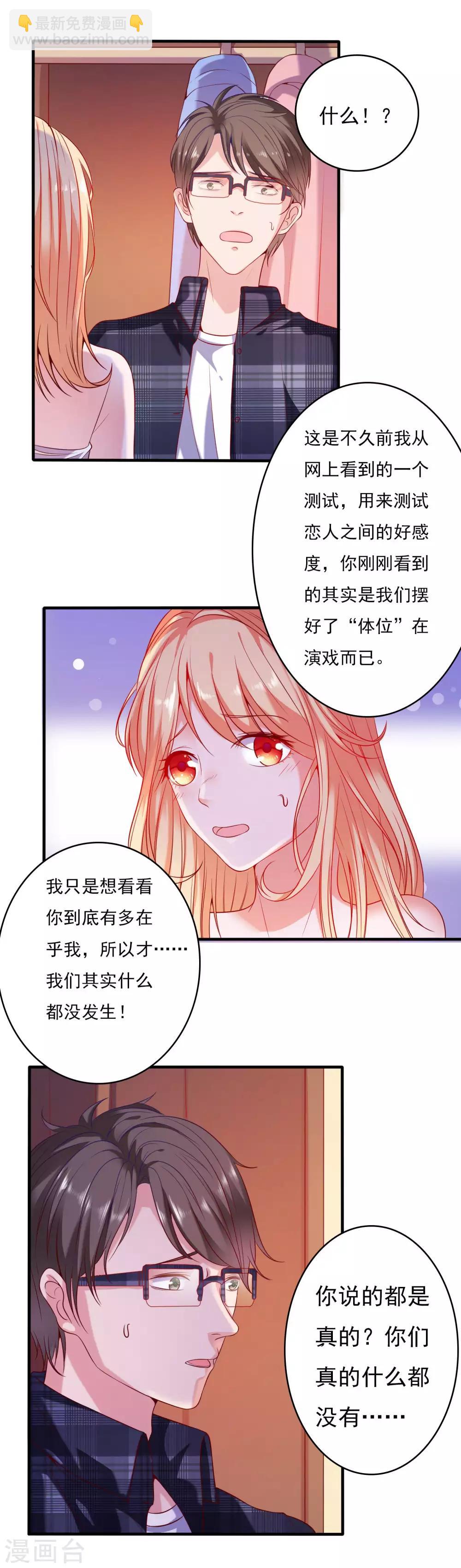 第1话 被绿了！-第2话