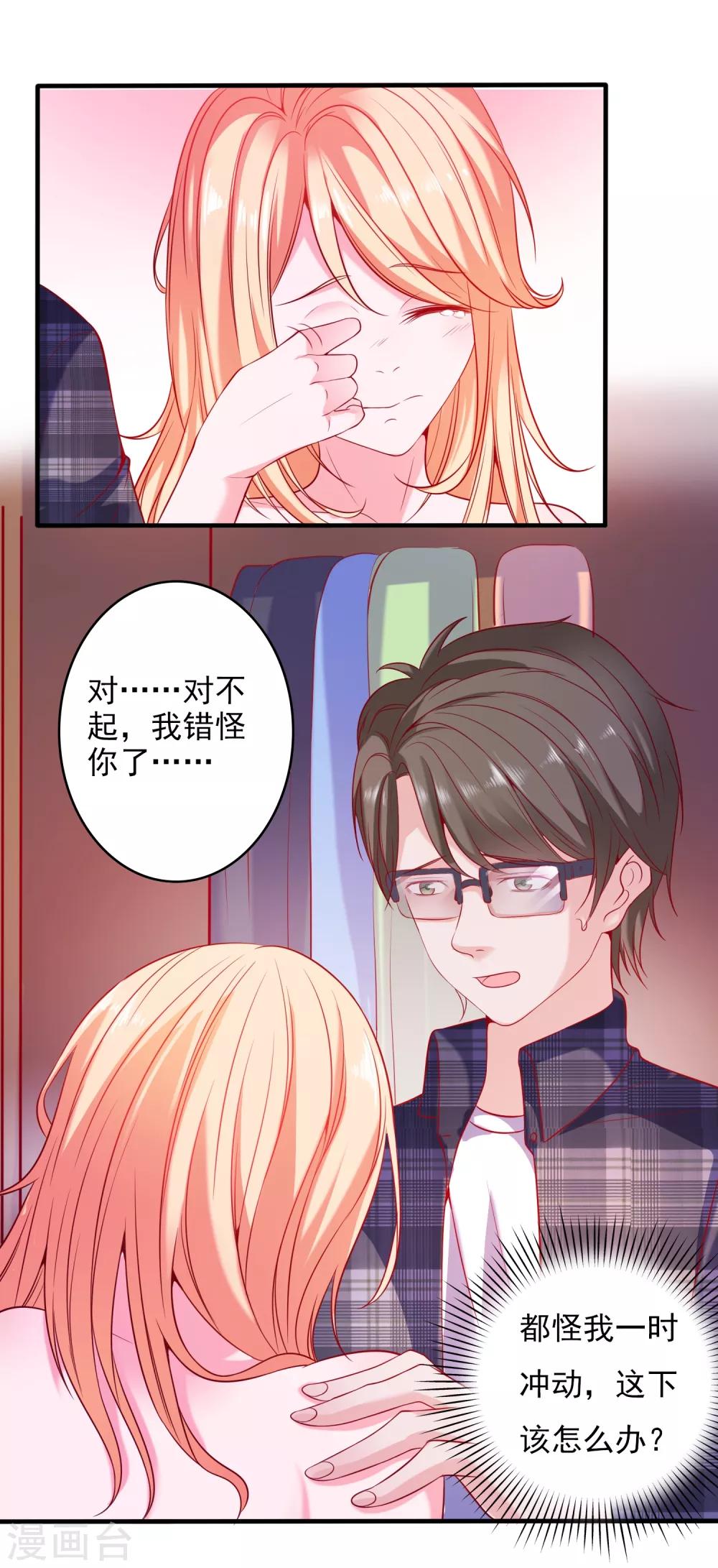 第1话 被绿了！-第2话