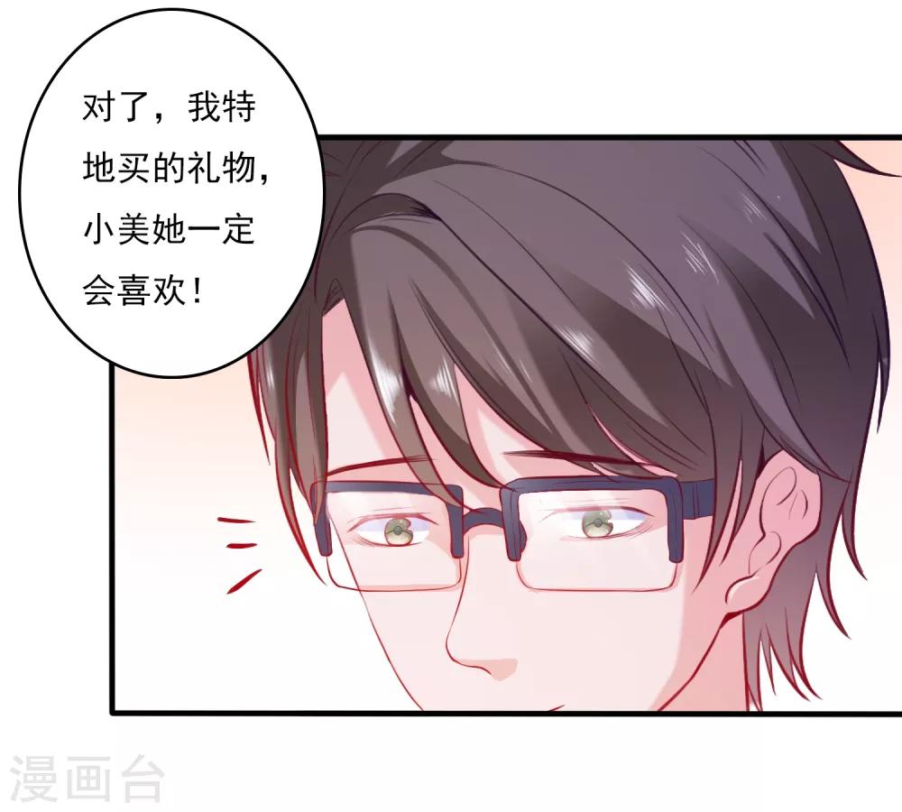 第1话 被绿了！-第2话