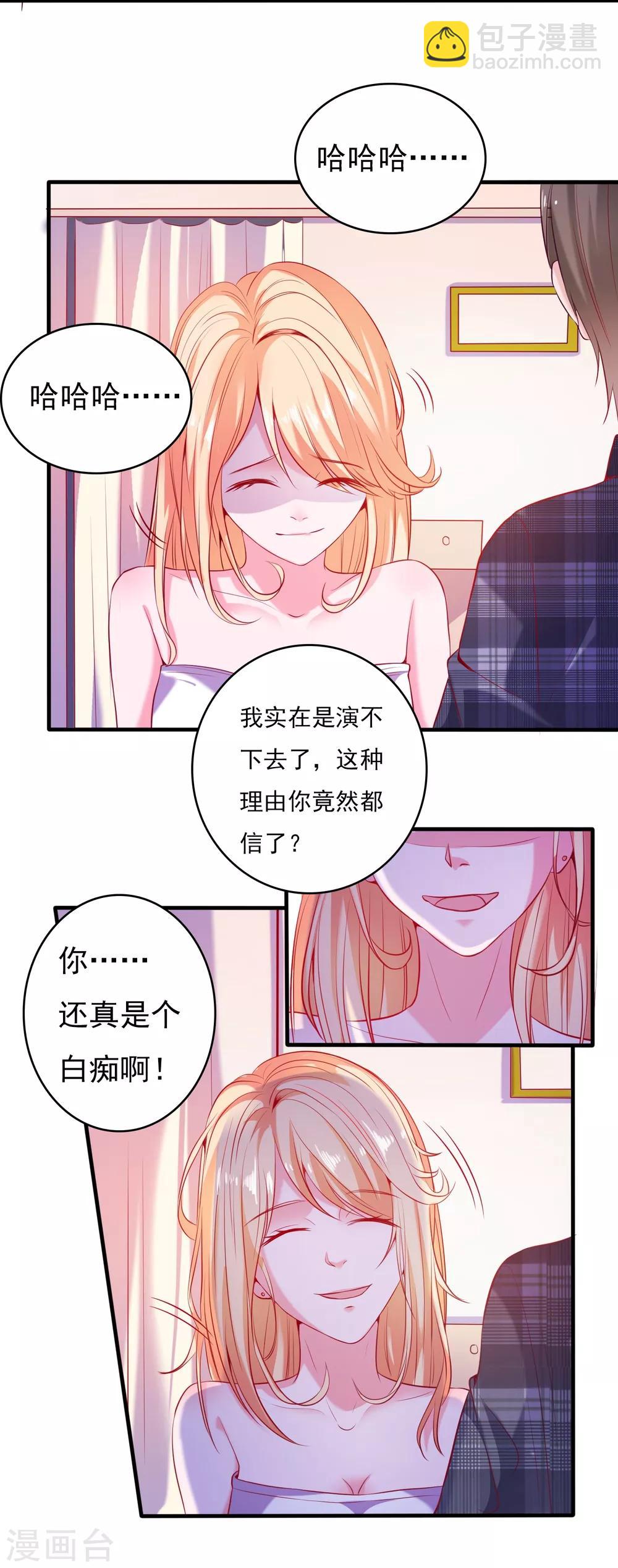 第1话 被绿了！-第2话