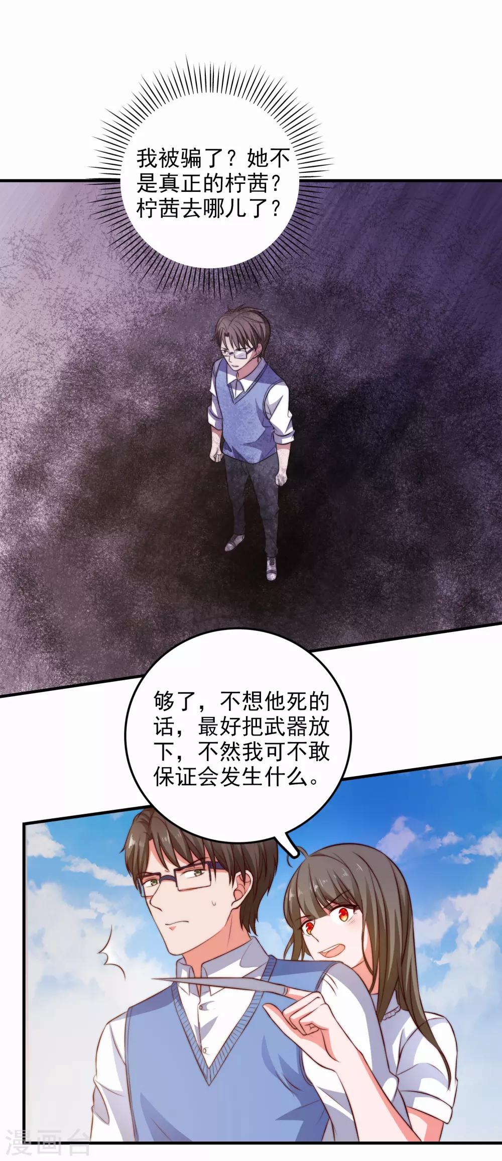 第103话 自爆程序启动-第106话