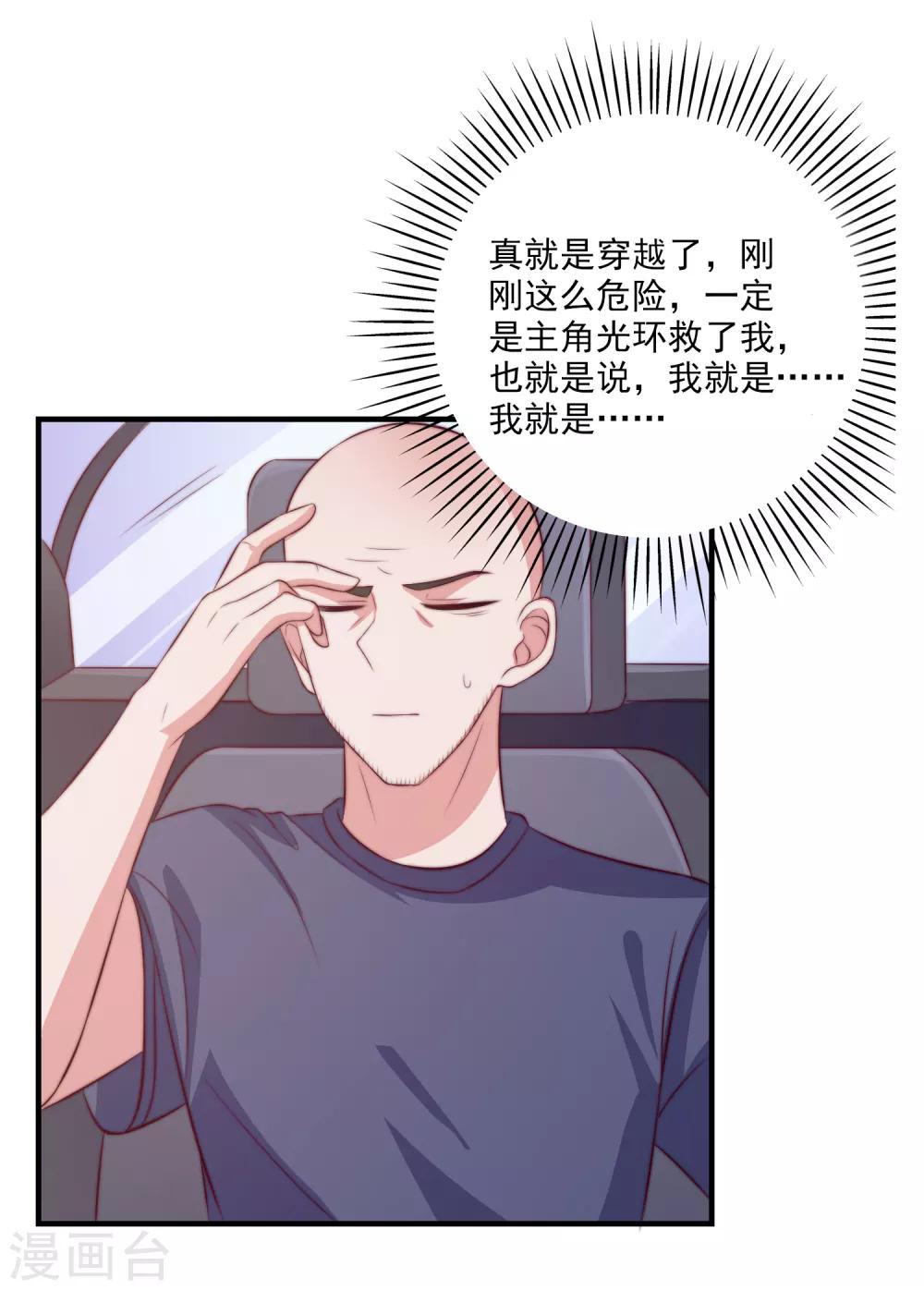第103话 自爆程序启动-第106话