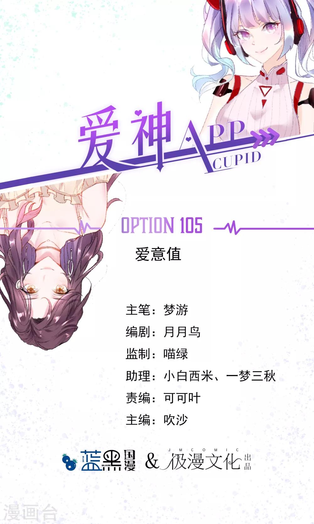 第105话 爱意值-第108话