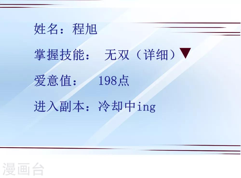 第105话 爱意值-第108话