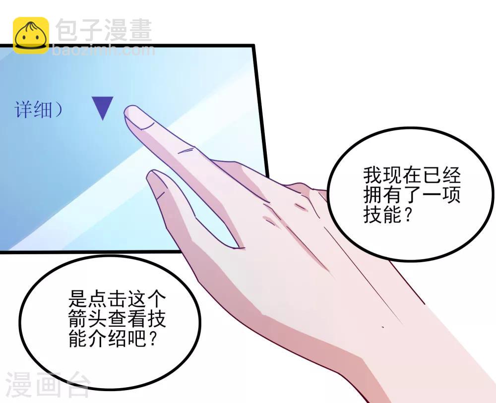第105话 爱意值-第108话