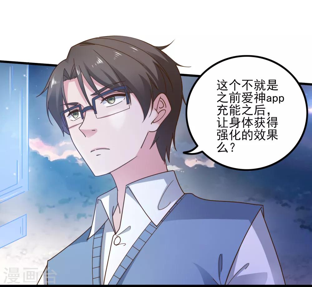 第105话 爱意值-第108话