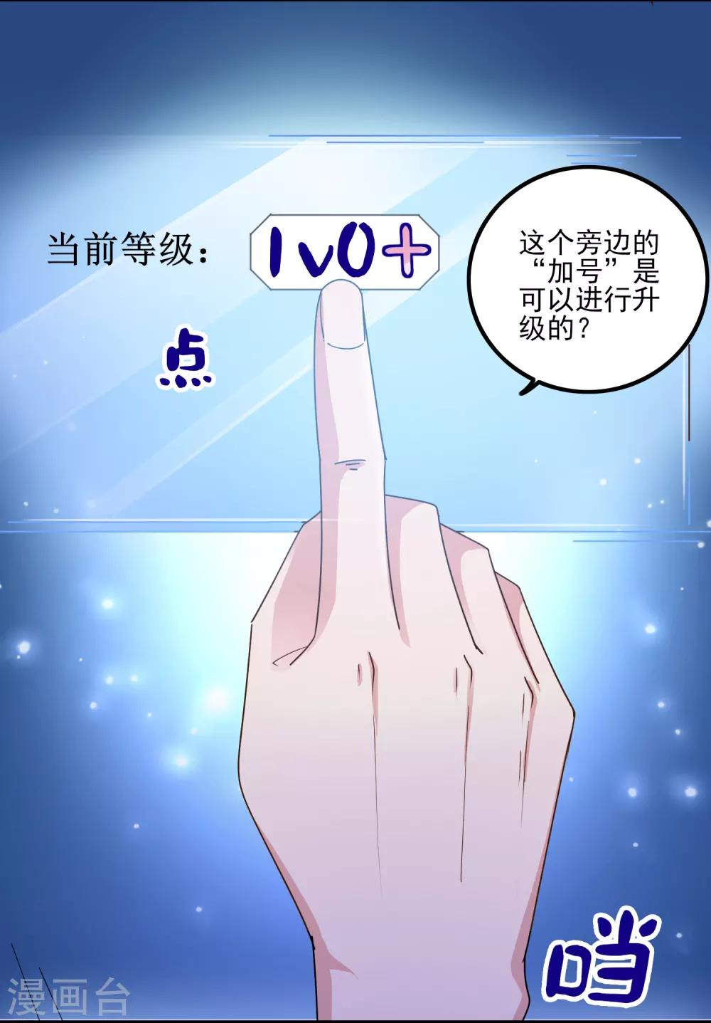 第105话 爱意值-第108话