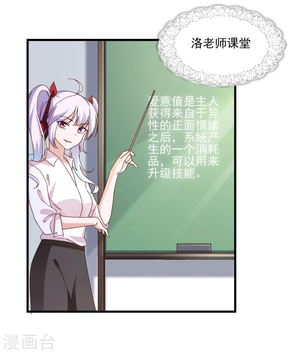 第105话 爱意值-第108话