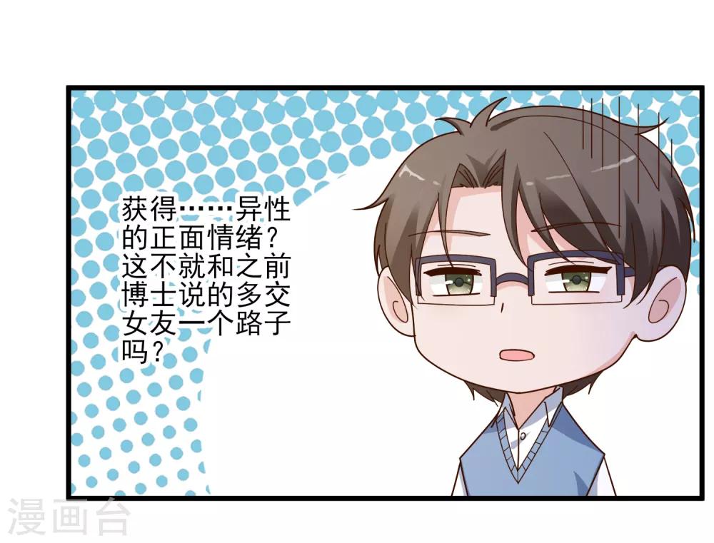 第105话 爱意值-第108话