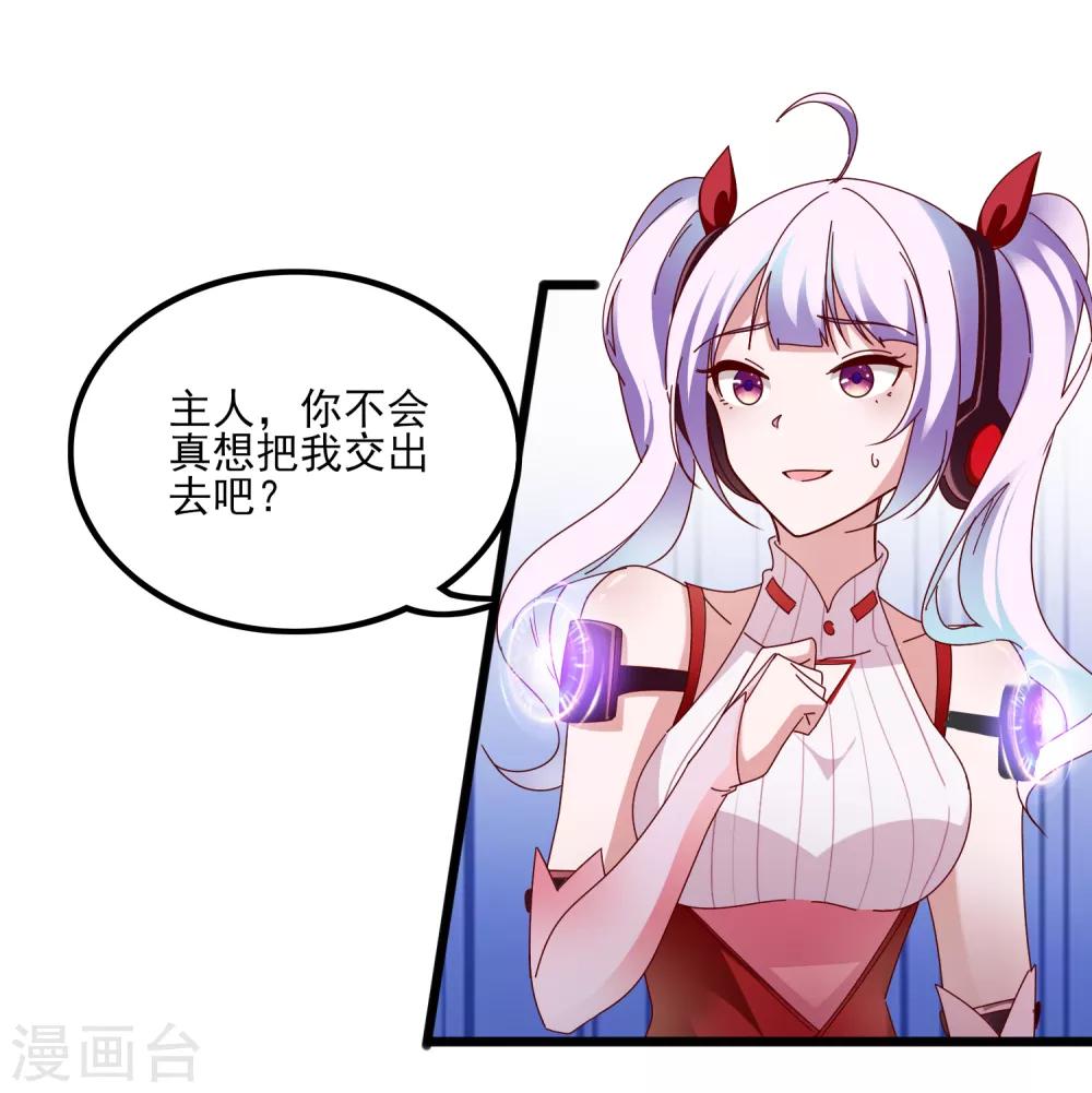 第105话 爱意值-第108话