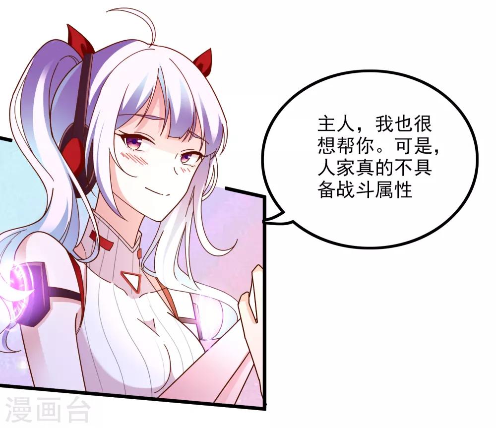 第105话 爱意值-第108话