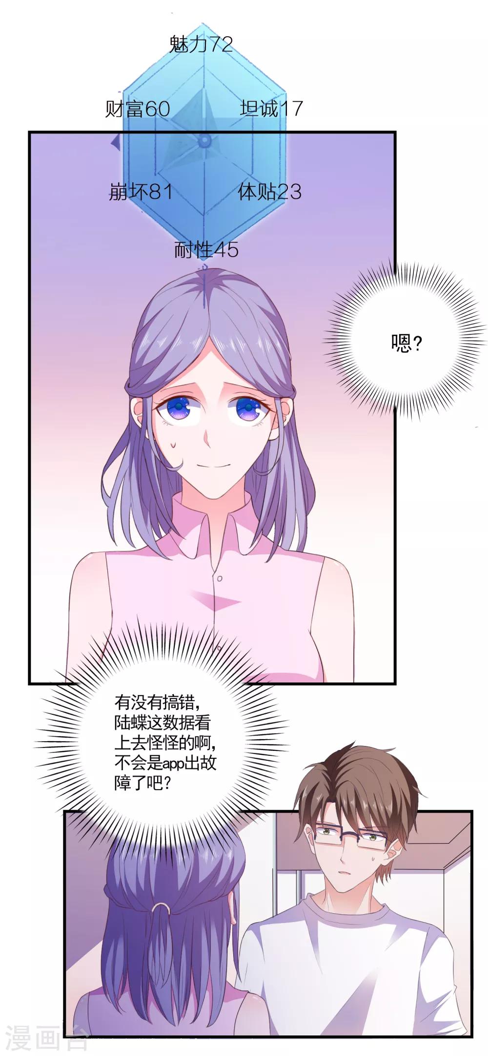 第17话 女神的秘密-第18话