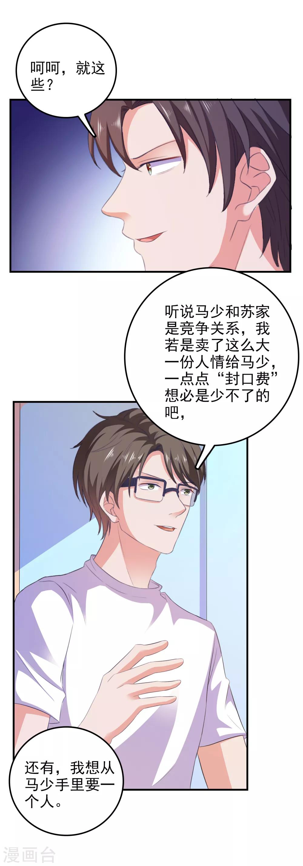第19话 陷阱-第20话