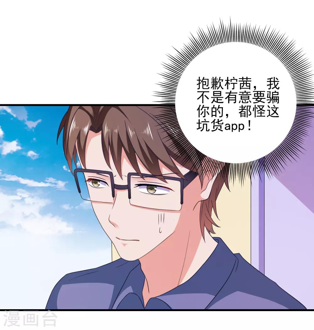 第27话 做我男朋友吧-第28话