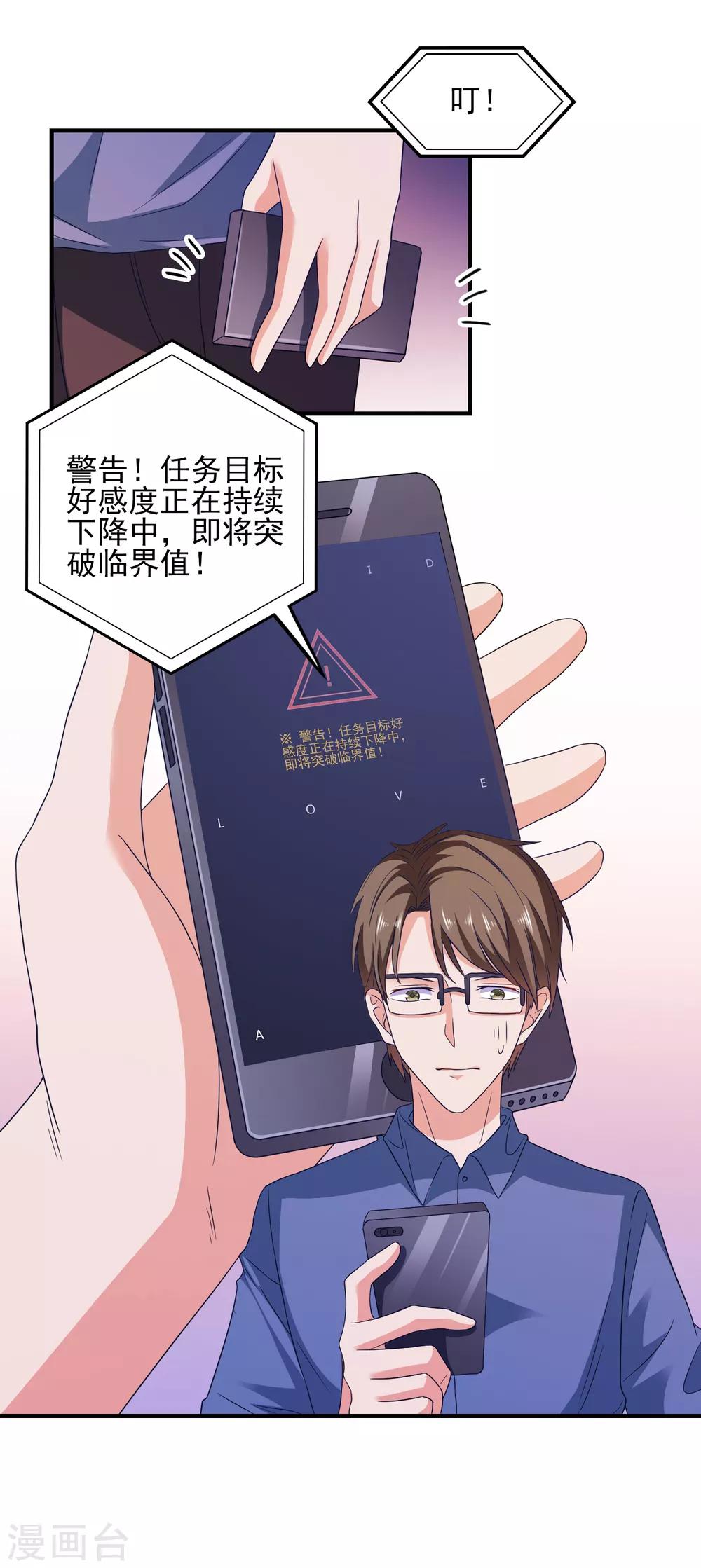 第27话 做我男朋友吧-第28话
