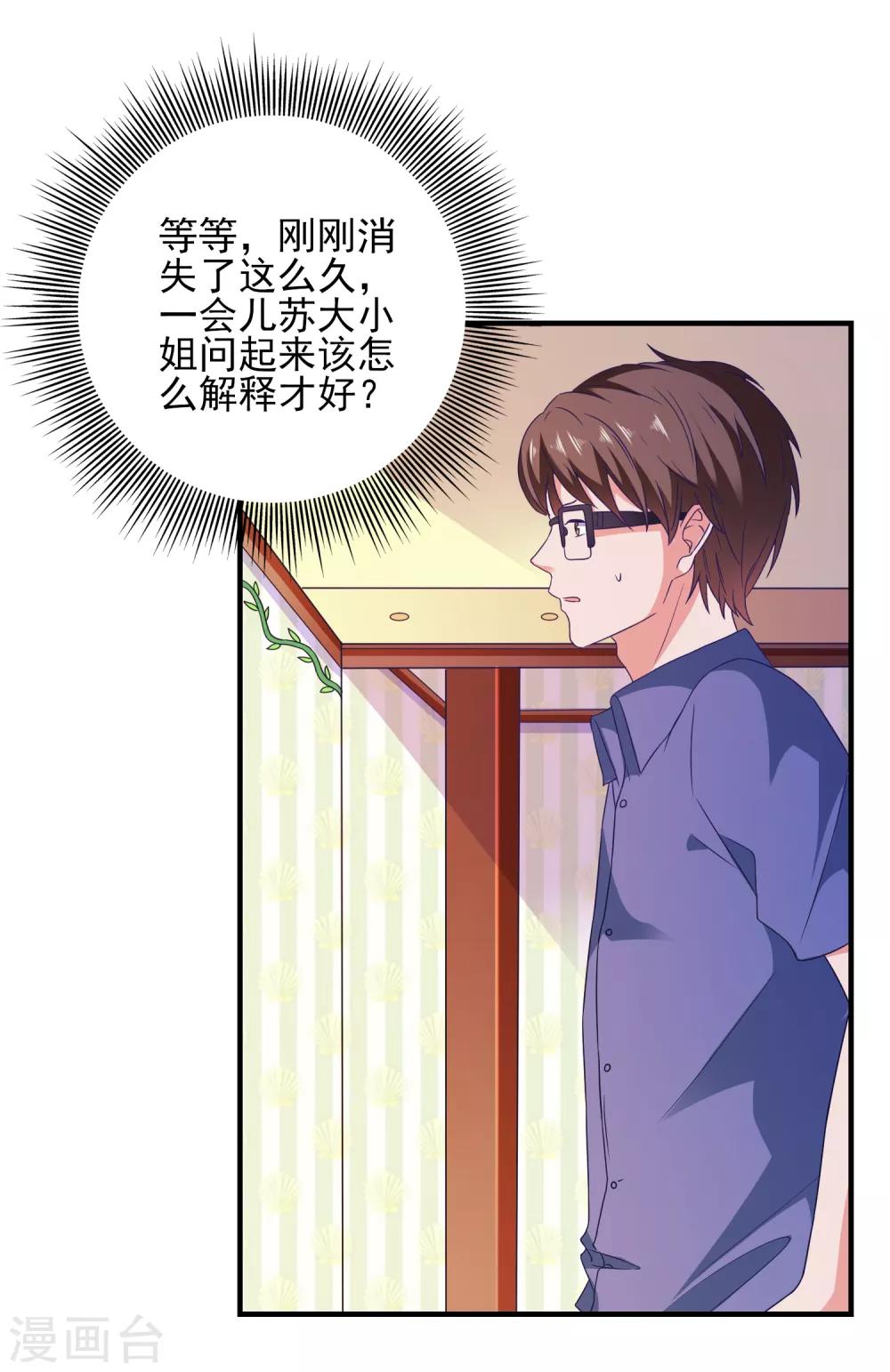 第27话 做我男朋友吧-第28话