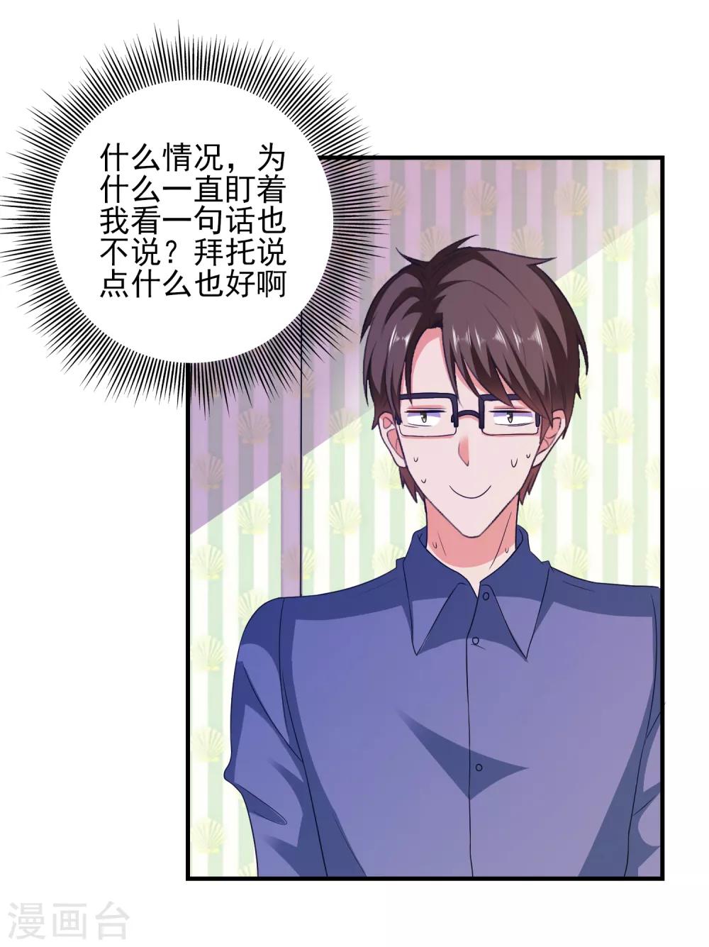 第27话 做我男朋友吧-第28话