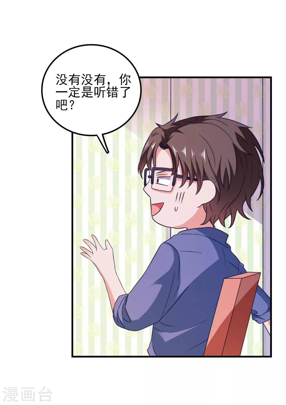 第27话 做我男朋友吧-第28话