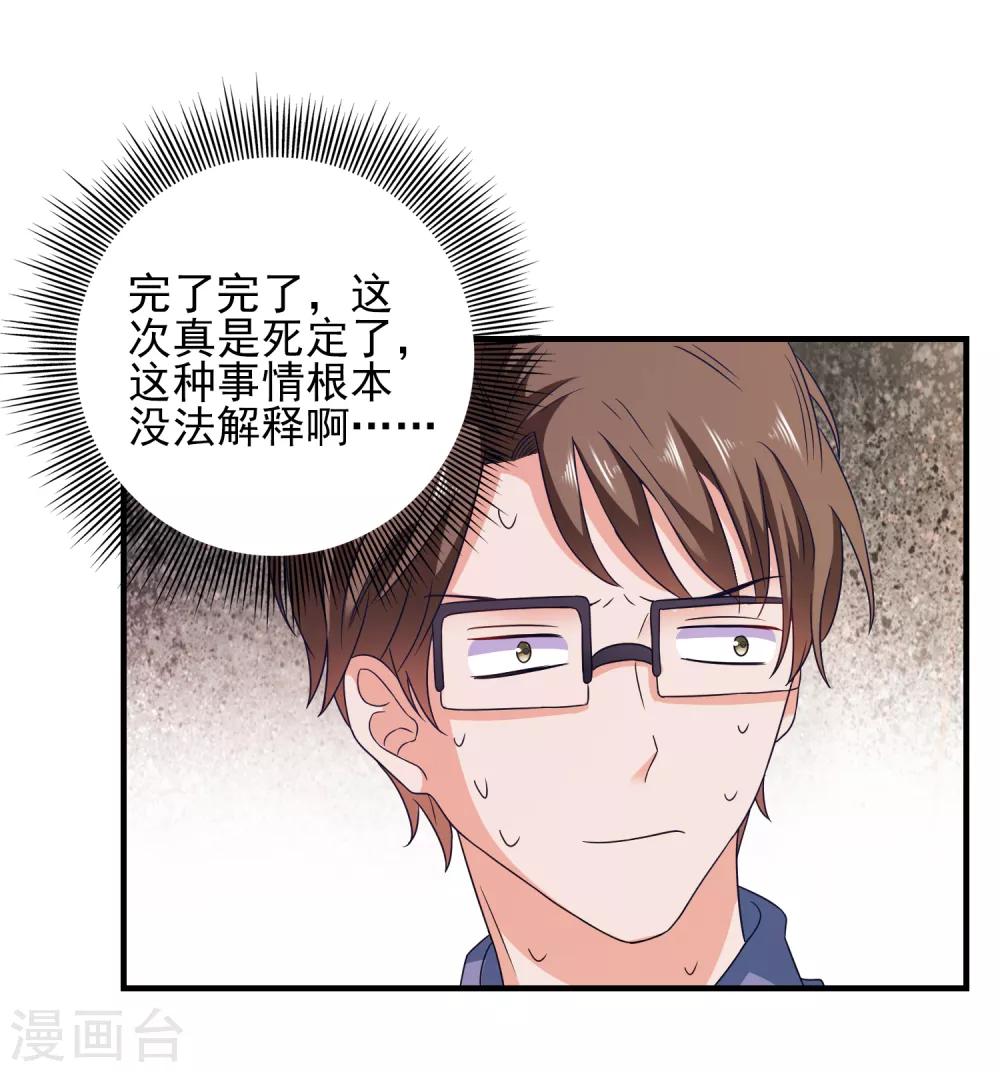 第27话 做我男朋友吧-第28话