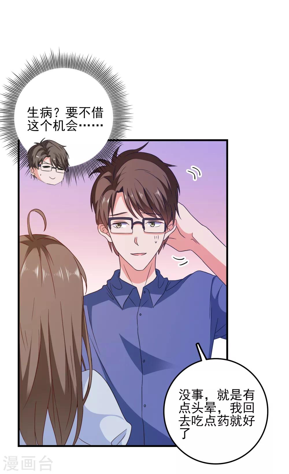 第27话 做我男朋友吧-第28话