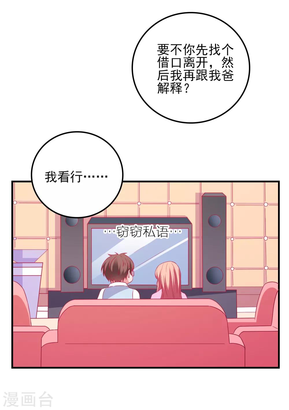 第29话 差点穿帮-第30话