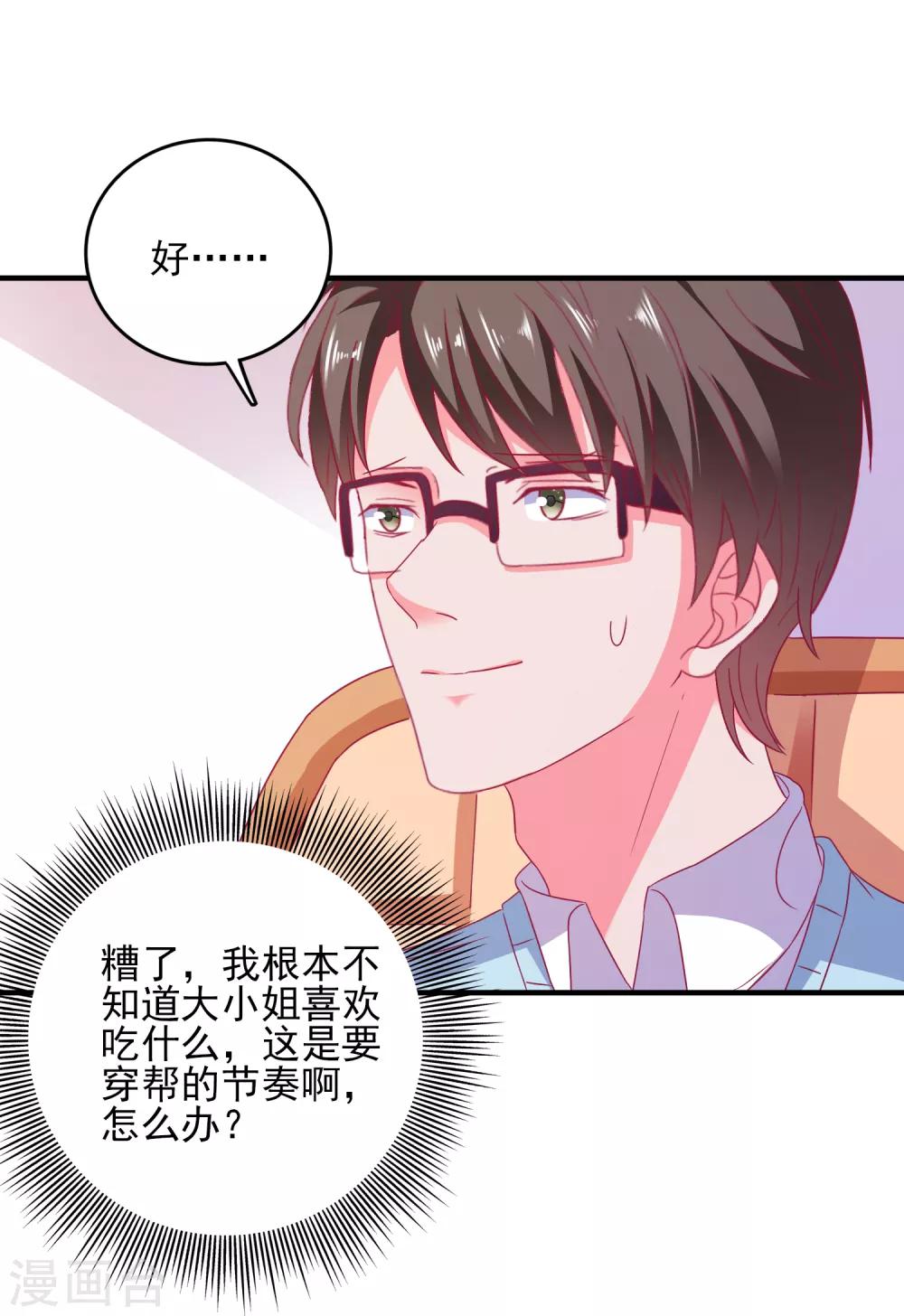第29话 差点穿帮-第30话