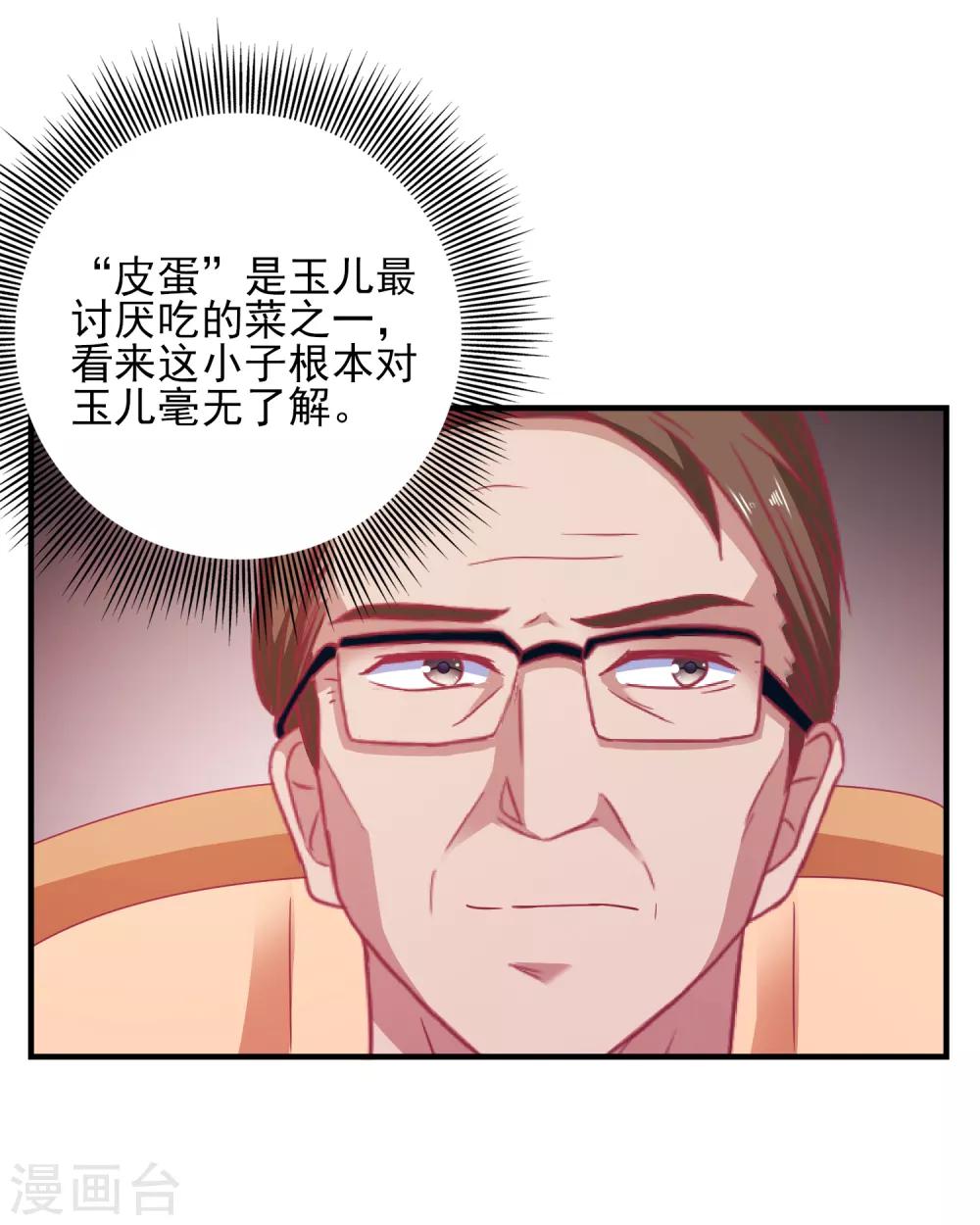 第29话 差点穿帮-第30话