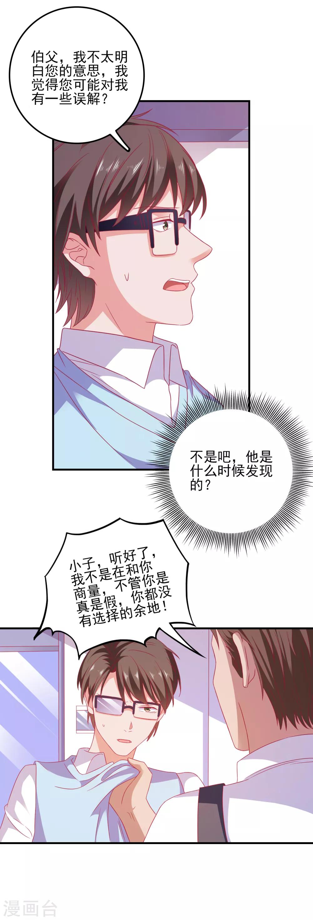 第29话 差点穿帮-第30话