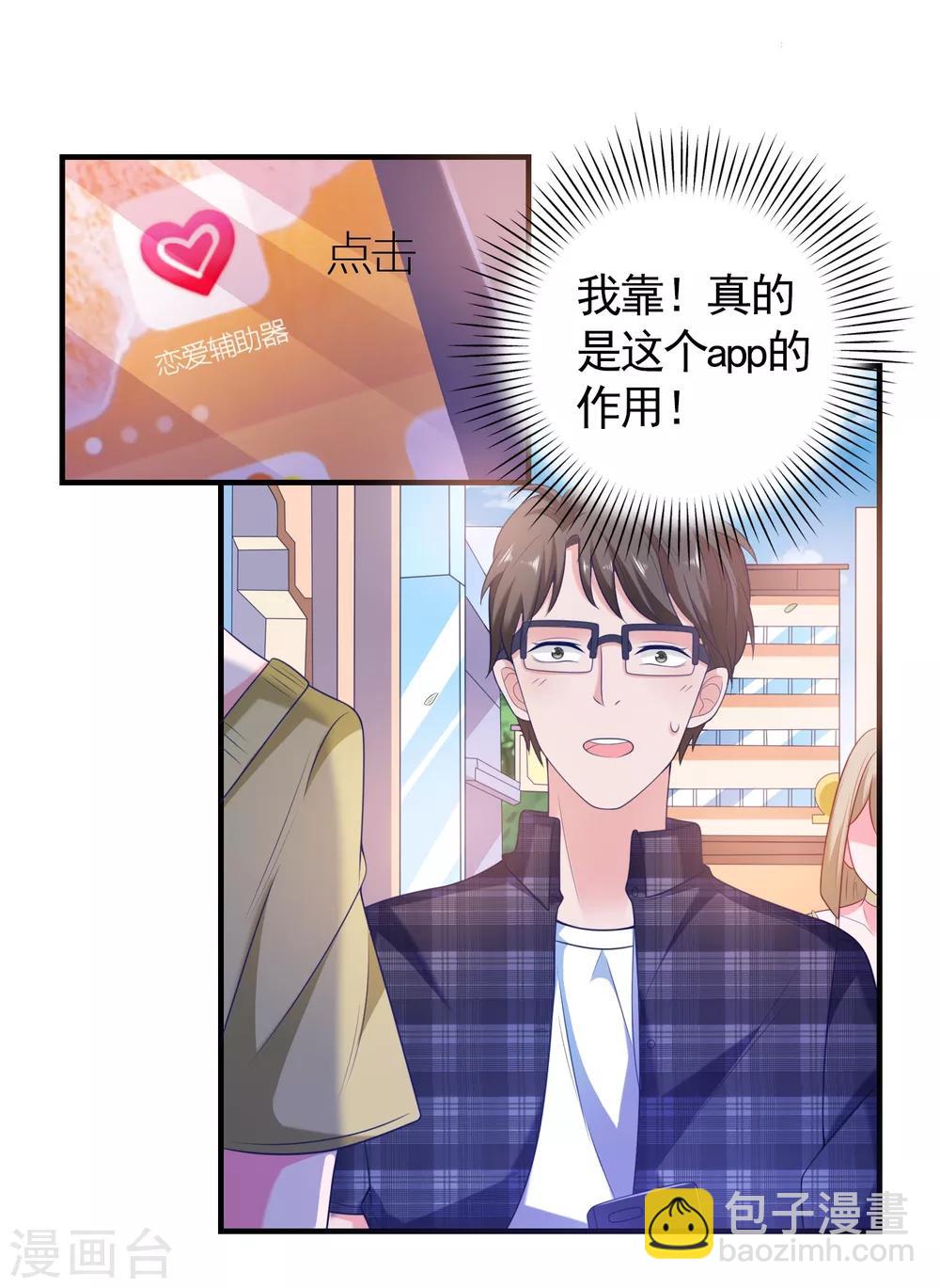 第3话 攻略对象1-第4话