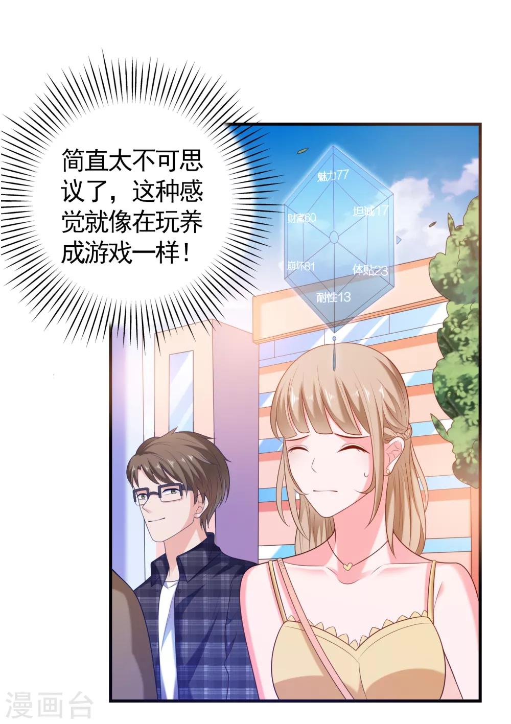 第3话 攻略对象1-第4话
