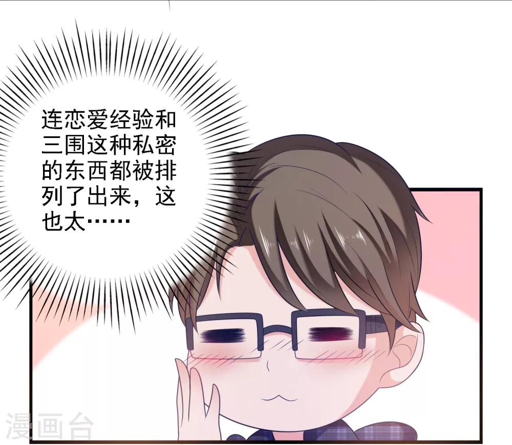 第3话 攻略对象1-第4话