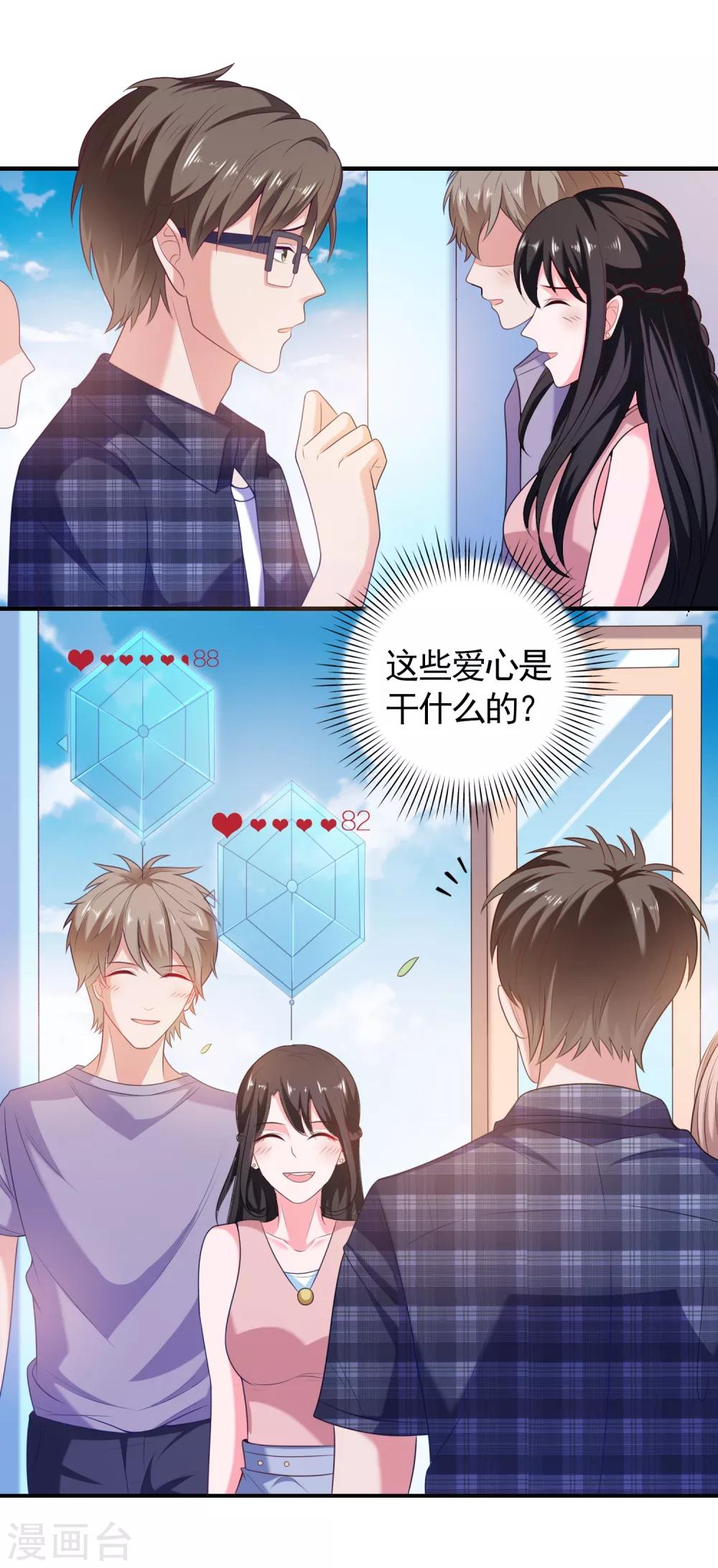 第3话 攻略对象1-第4话