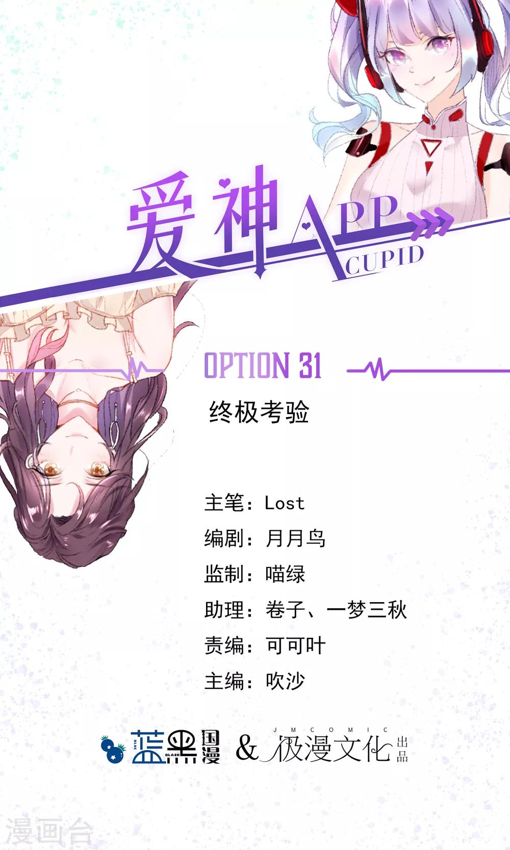 第31话 终极考验-第32话
