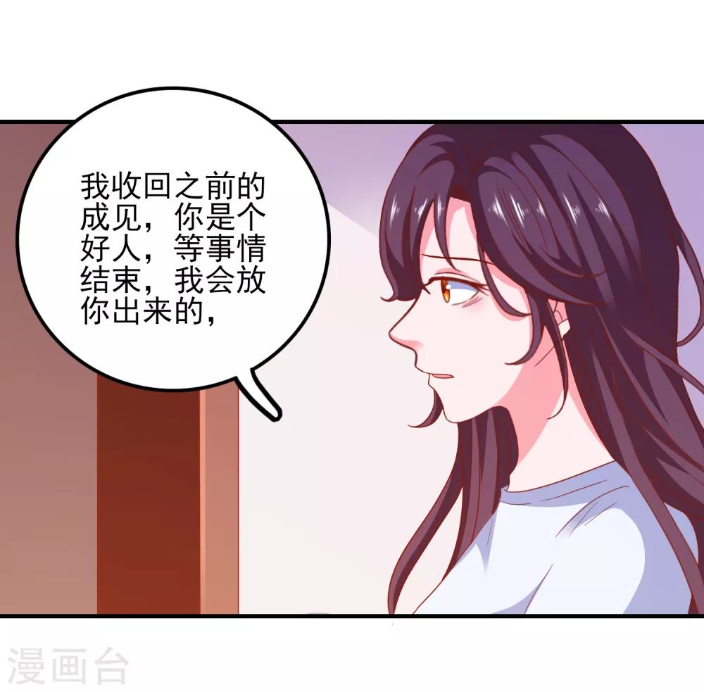 第36话 羊入虎口-第38话